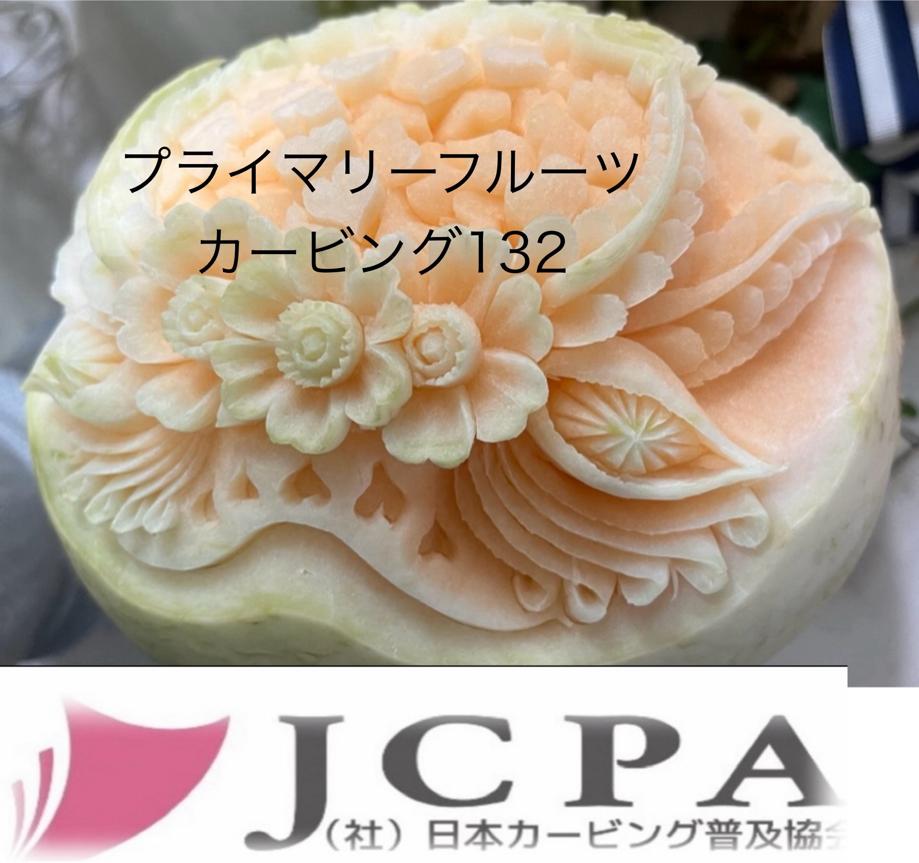 Amazon.co.jp: フルーツ・カービングの教科書: フルーツ