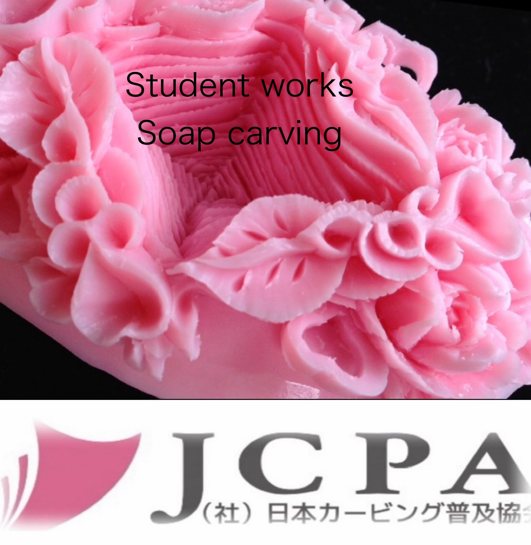 プライマリー作品 – 一般社団法人日本カービング普及協会