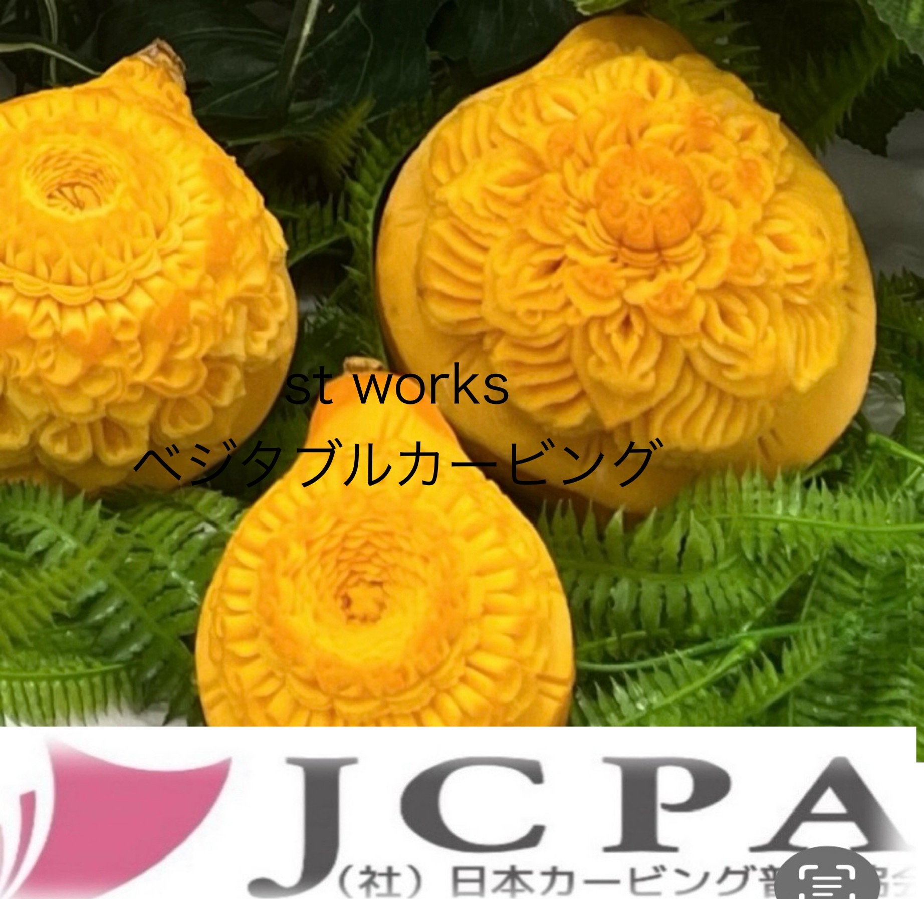 プライマリー作品 – 一般社団法人日本カービング普及協会
